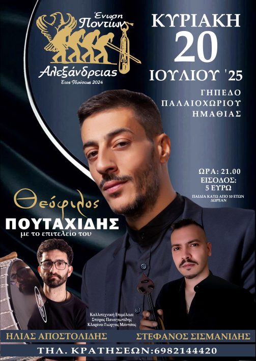 enosi pontion alexandreias_poutaxidis25